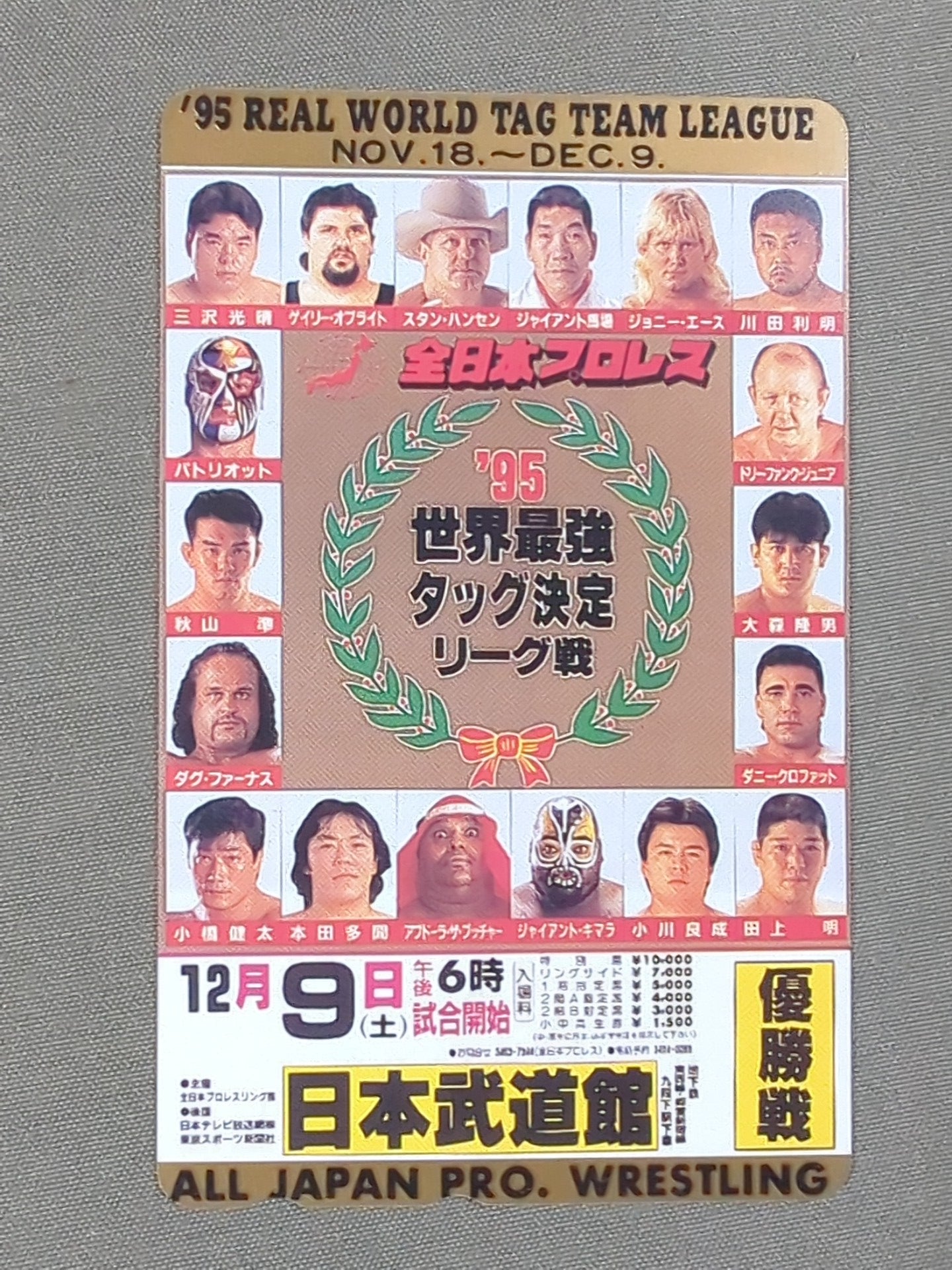 95世界最強タッグ決定リーグ戦 優勝戦