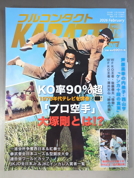 フルコンタクトKARATEマガジン Vol.119