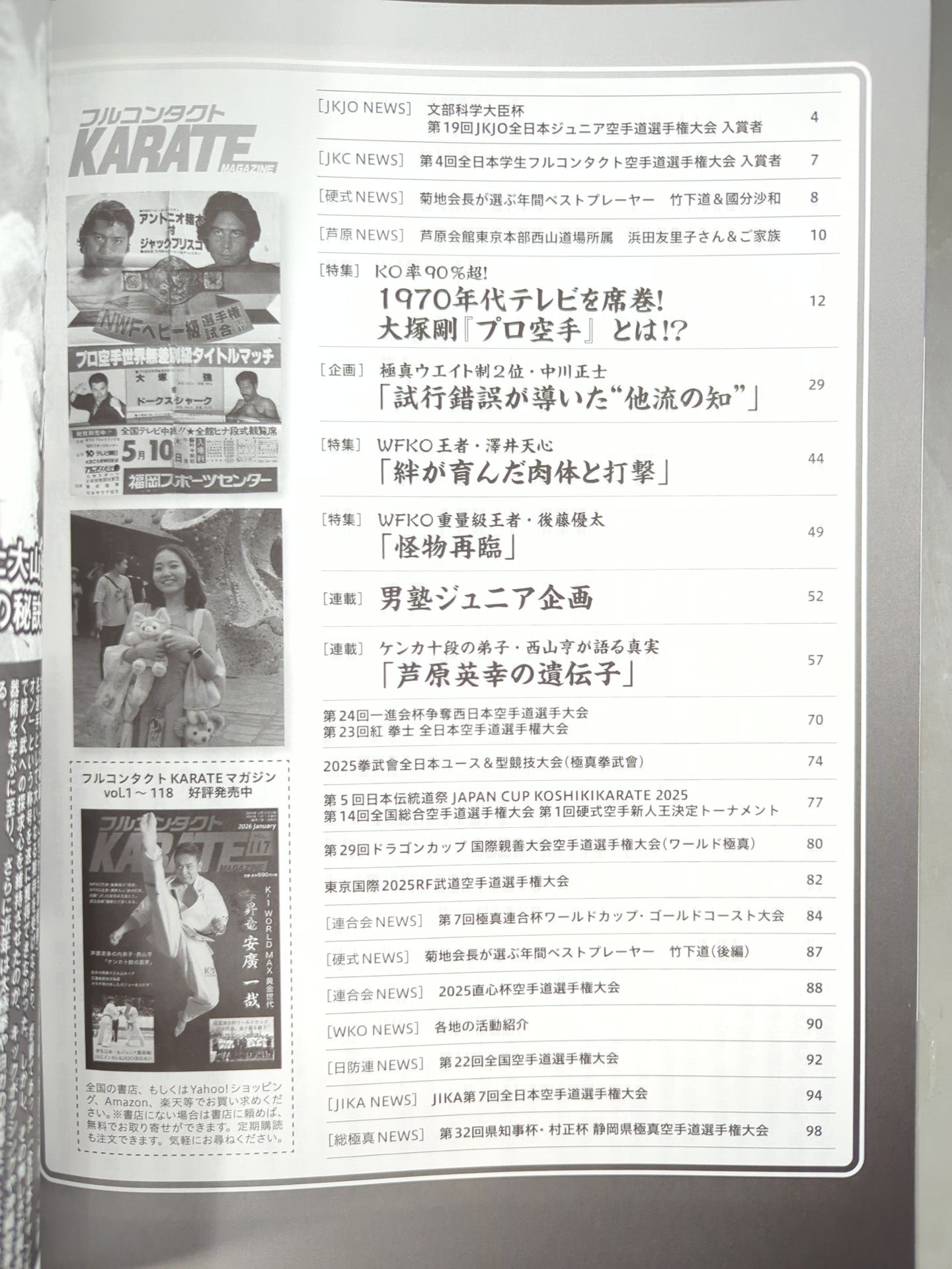 フルコンタクトKARATEマガジン Vol.119