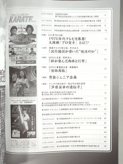 フルコンタクトKARATEマガジン Vol.119
