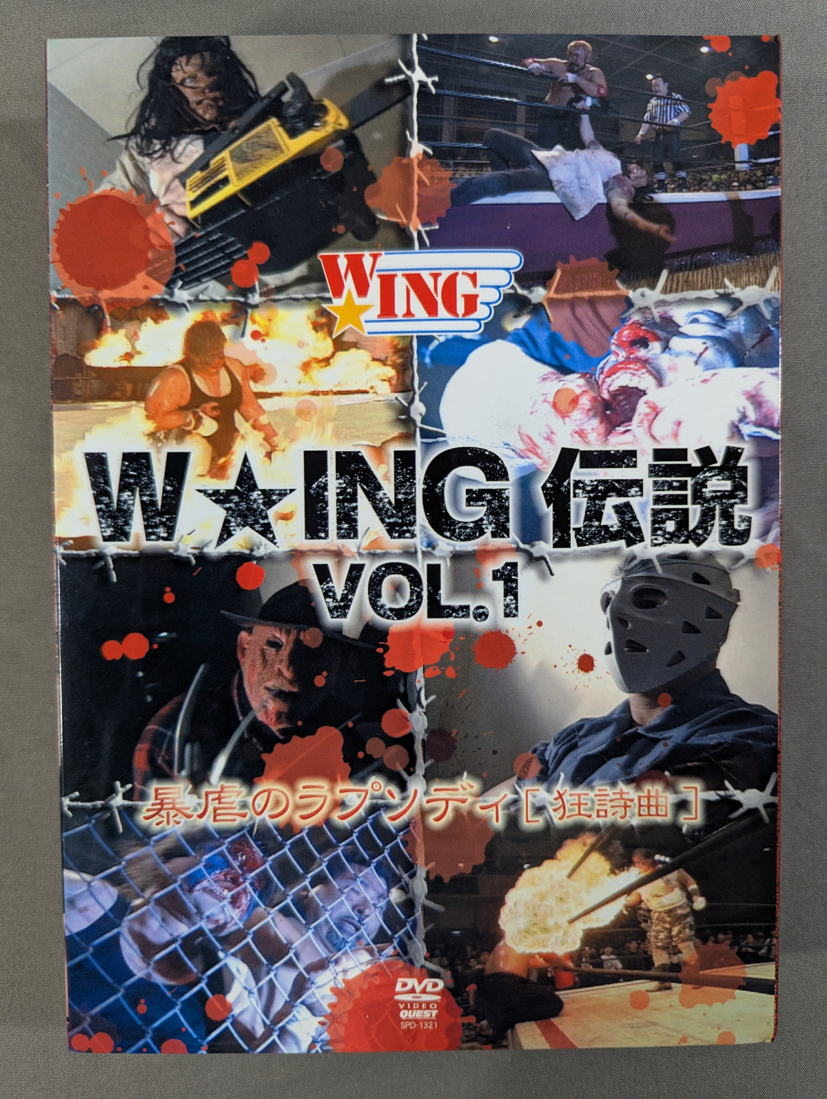 W☆ING伝説 VOL.1 暴虐のラプソディ[狂詩曲]