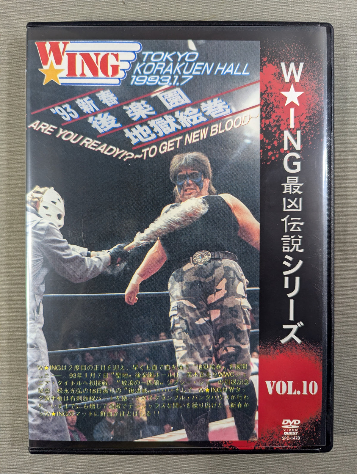 ★W☆ING最凶伝説シリーズ VOL.10★ ’93新春後楽園地獄絵巻