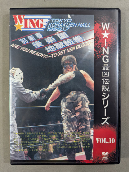★W☆ING最凶伝説シリーズ VOL.10★ ’93新春後楽園地獄絵巻