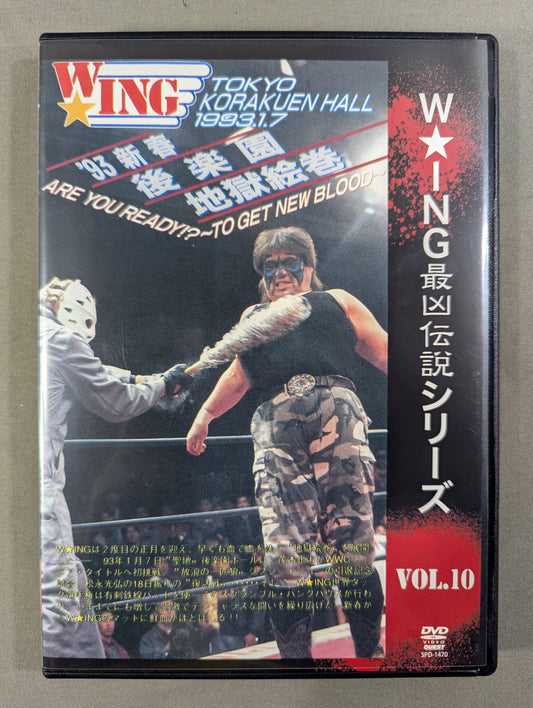 ★W☆ING最凶伝説シリーズ VOL.10★ ’93新春後楽園地獄絵巻