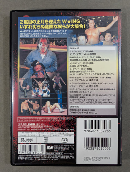 ★W☆ING最凶伝説シリーズ VOL.10★ ’93新春後楽園地獄絵巻