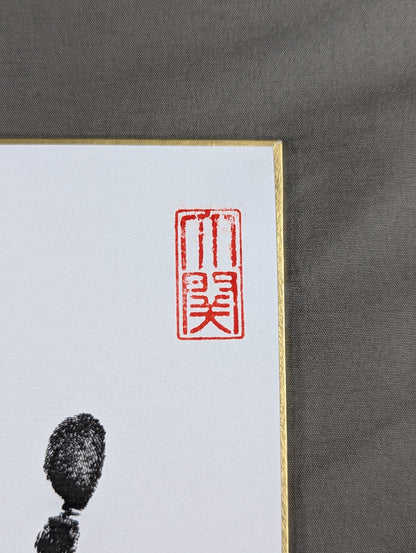豪栄道(黒手形入り)