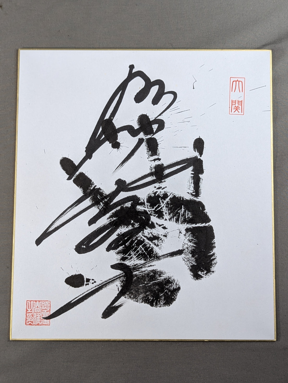 照ノ富士(黒手形入り)