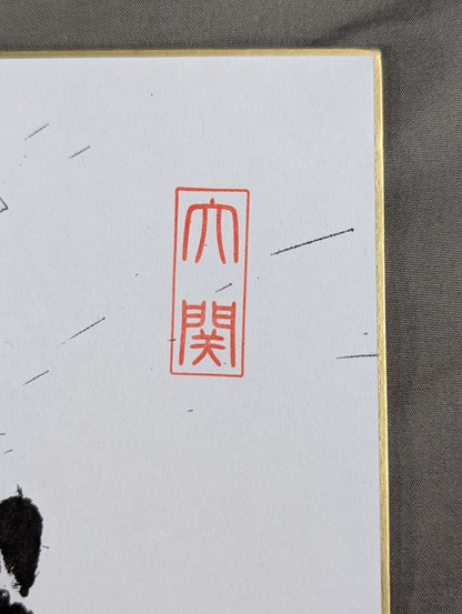 照ノ富士(黒手形入り)