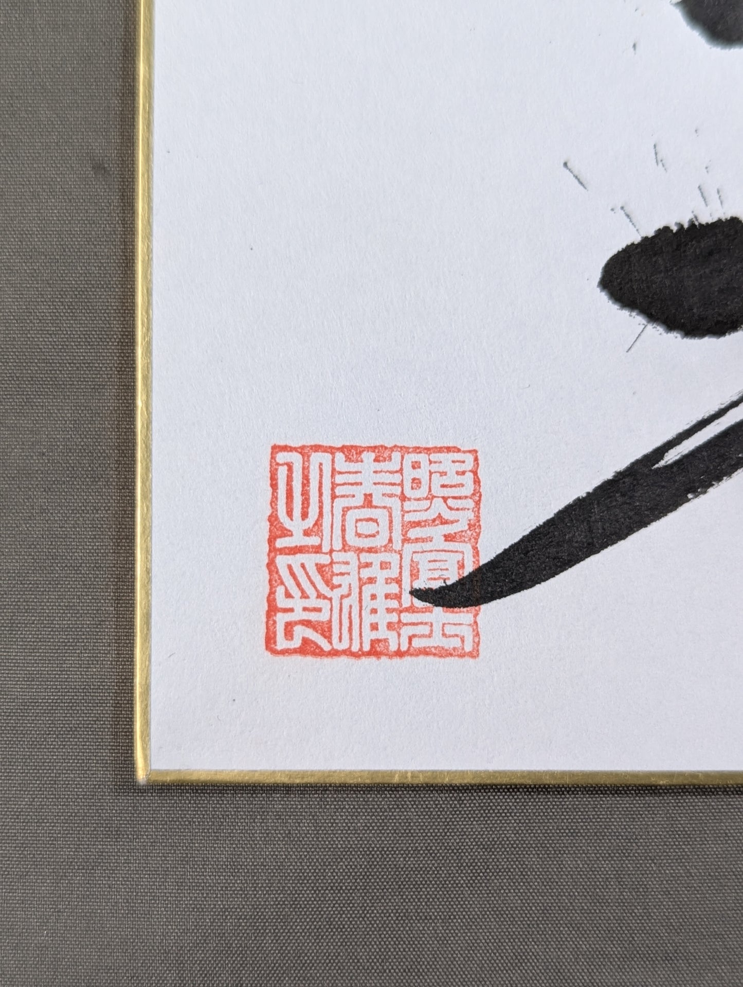 照ノ富士(黒手形入り)