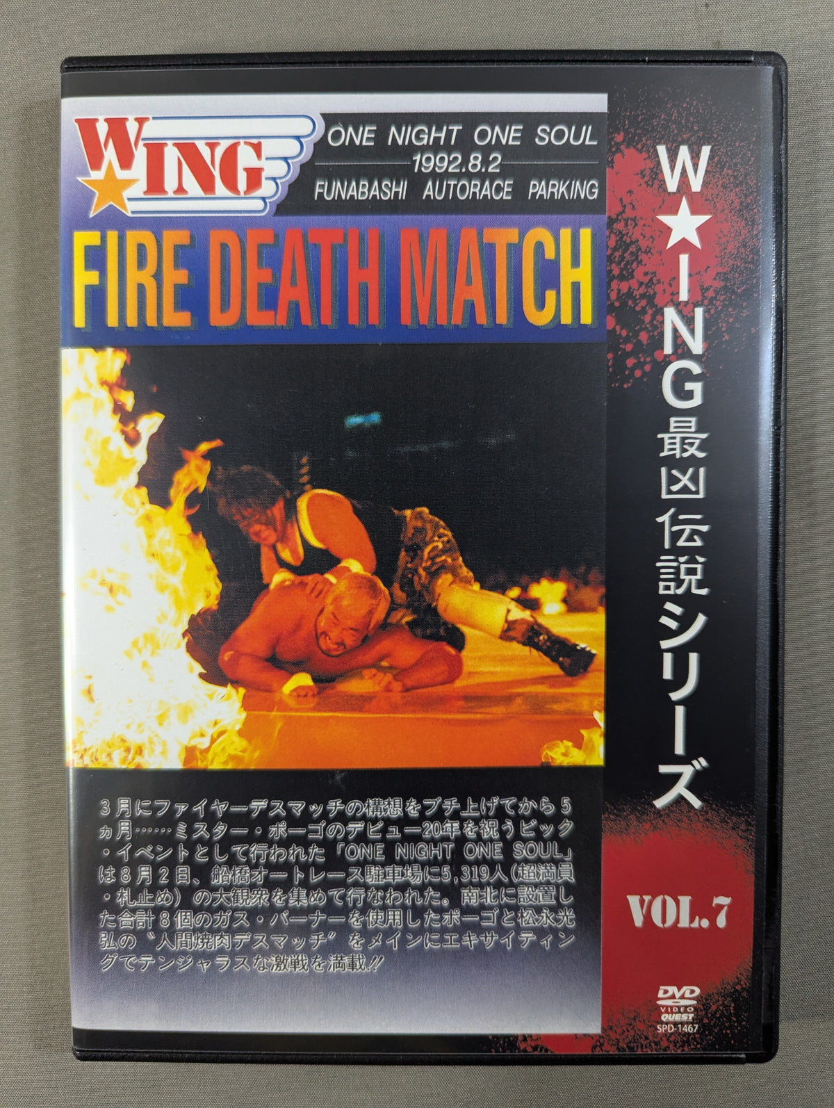 ★W☆ING最凶伝説シリーズ VOL.7★ FIRE DEATH MATCH ”ONE NIGHT ONE SOUL”