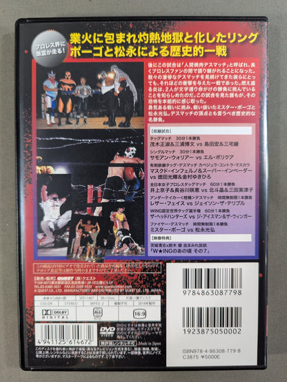 ★W☆ING最凶伝説シリーズ VOL.7★ FIRE DEATH MATCH ”ONE NIGHT ONE SOUL”
