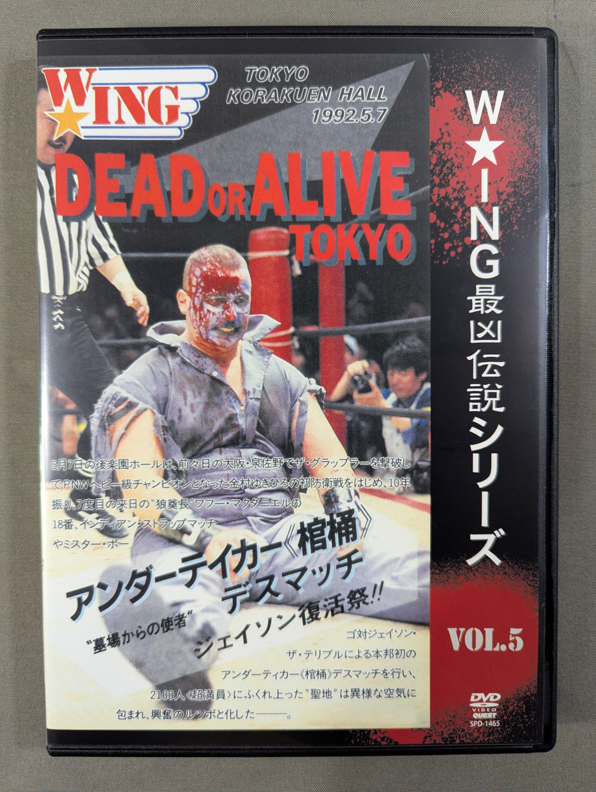 ★W☆ING最凶伝説シリーズ VOL.5★ DEAD OR ALIVE アンダーテイカー＜棺桶＞デスマッチ