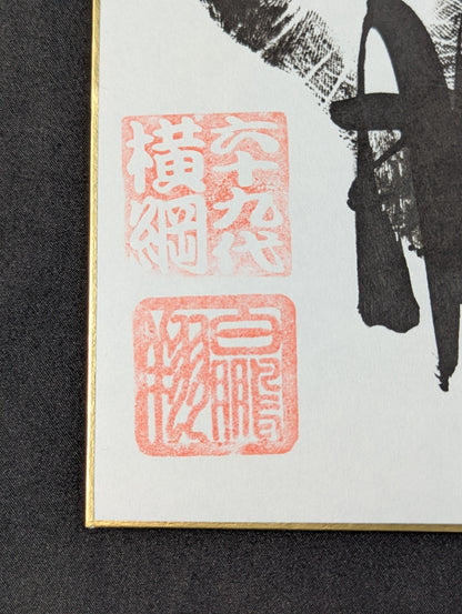 白鵬(黒手形入り)