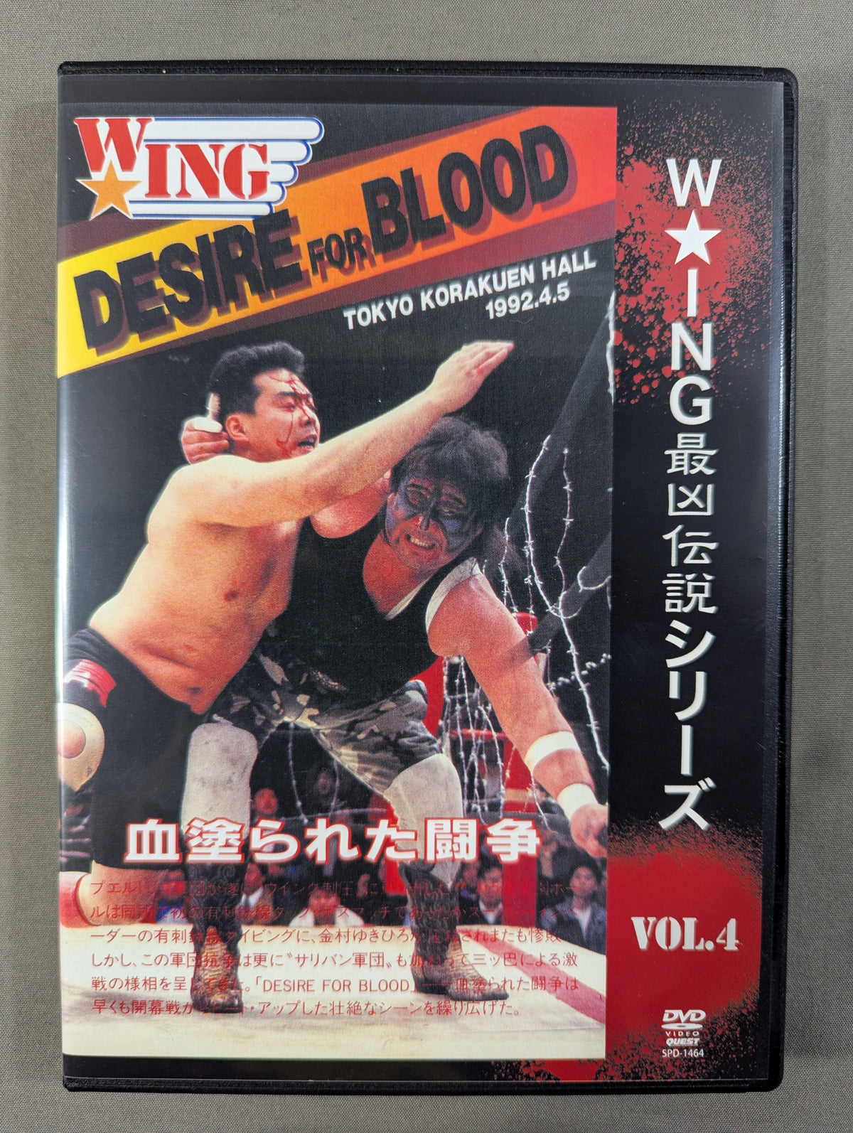 ★W☆ING最凶伝説シリーズ VOL.4★ DESIRE FOR BLOOD 血塗られた闘争