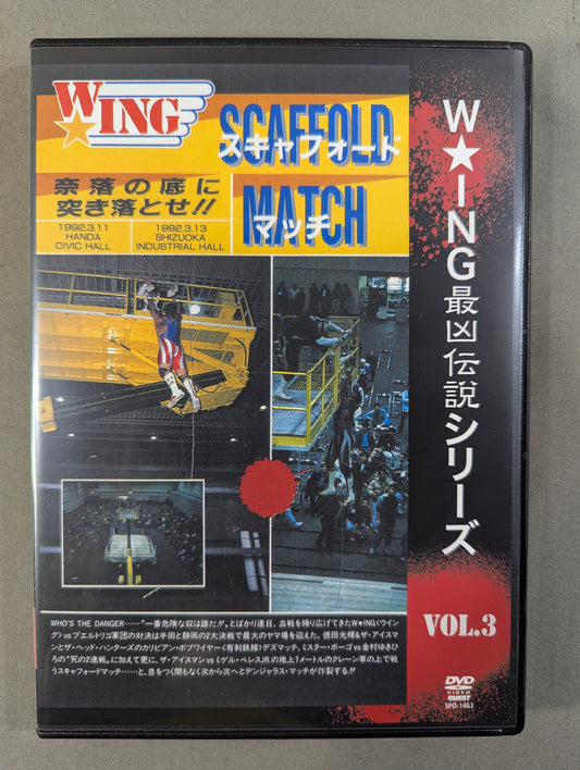 ★W☆ING最凶伝説シリーズ VOL.3★ SCAFFOLD MATCH 奈落の底に突き落とせ!!