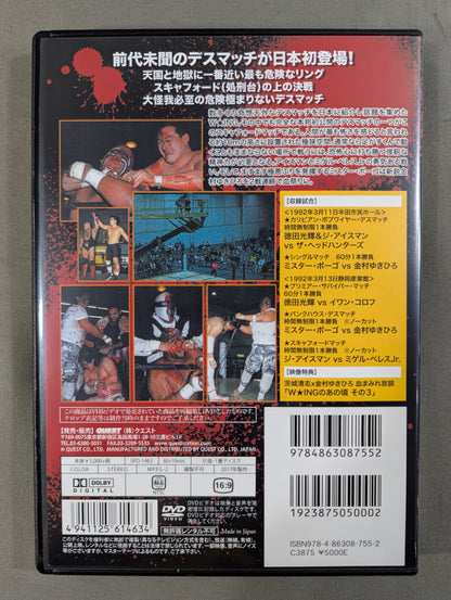 ★W☆ING最凶伝説シリーズ VOL.3★ SCAFFOLD MATCH 奈落の底に突き落とせ!!