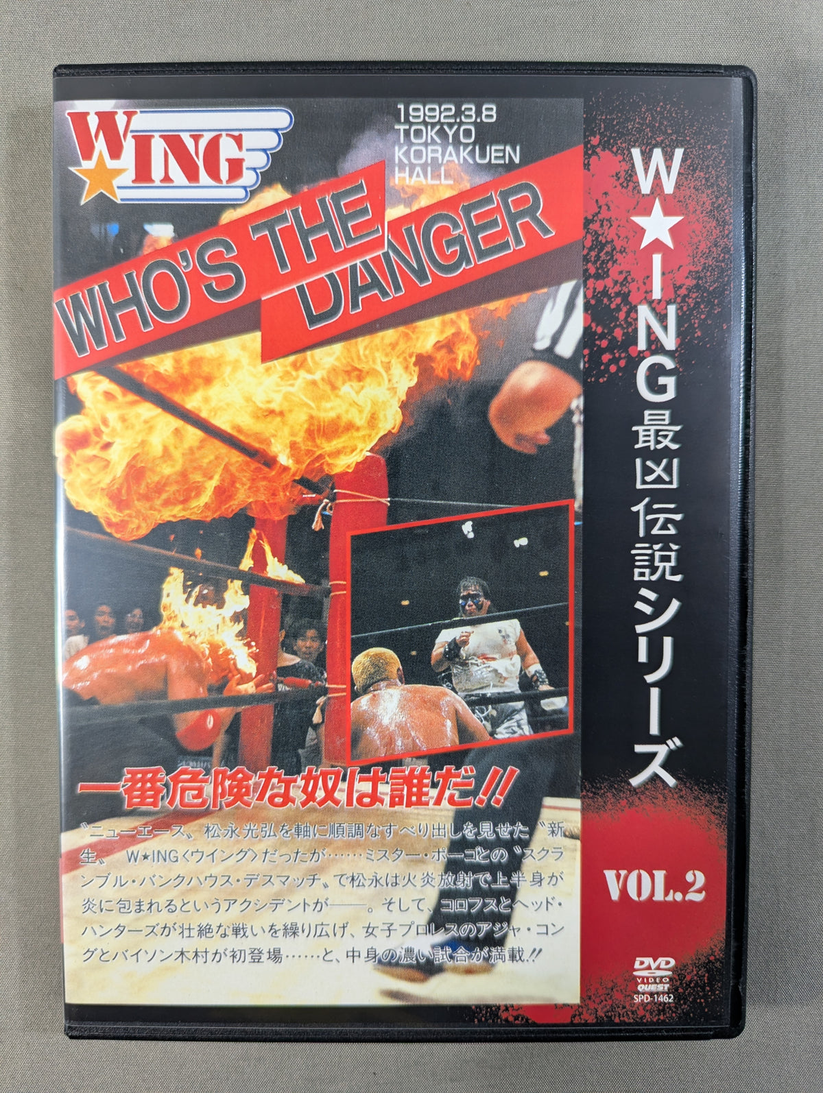 ★W☆ING最凶伝説シリーズ VOL.2★ WHO’S THE DANGER 一番危険な奴は誰だ!!