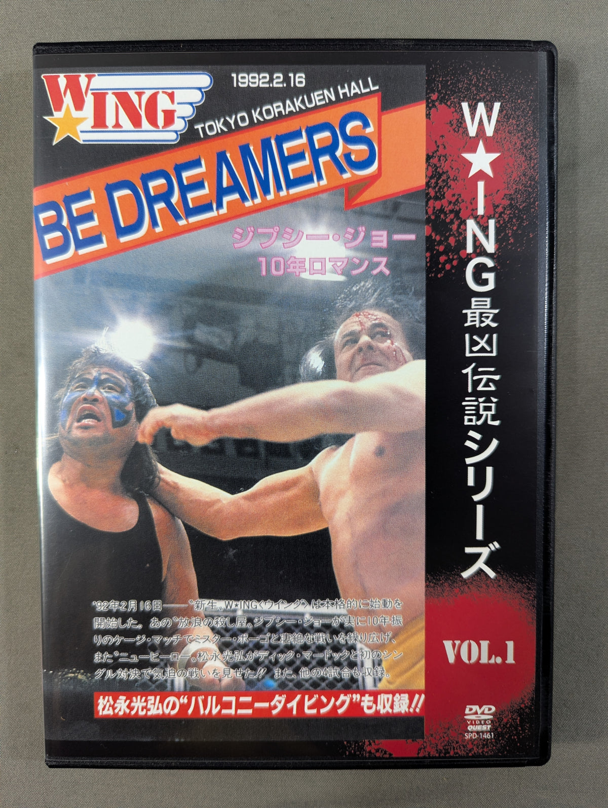 ★W☆ING最凶伝説シリーズ VOL.1★ BE DREAMERS ジプシー・ジョー10年ロマンス