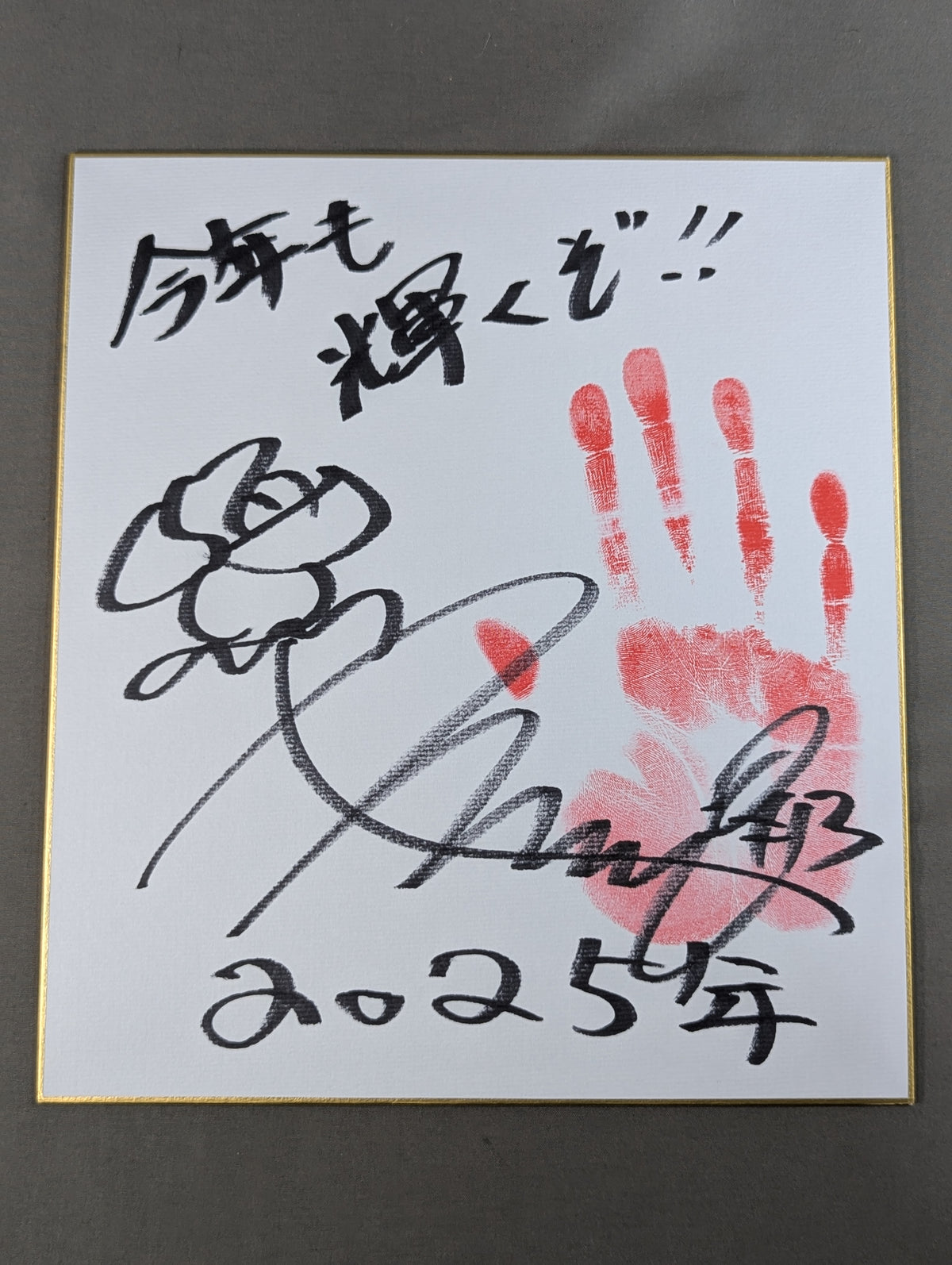 林下詩美(手形入り)