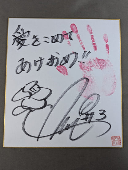 林下詩美(手形入り)