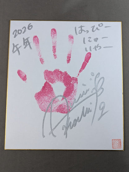 天麗皇希(手形入り)