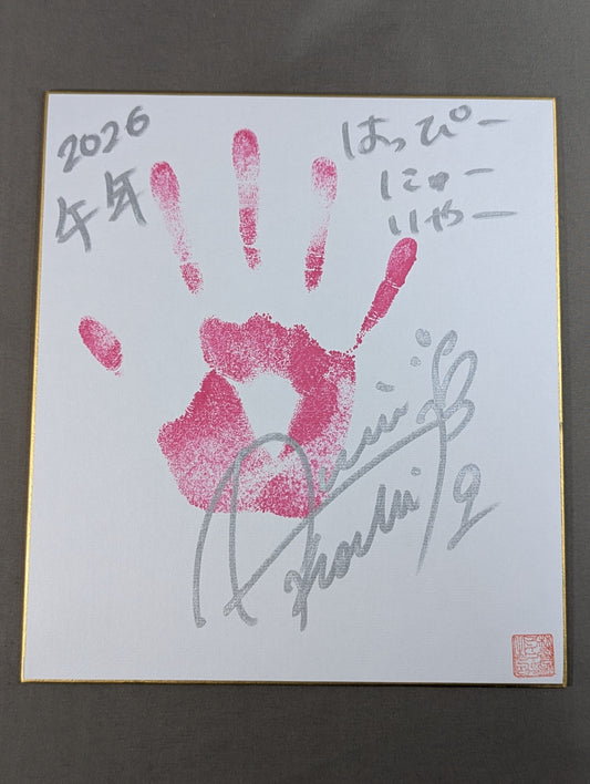 天麗皇希(手形入り)