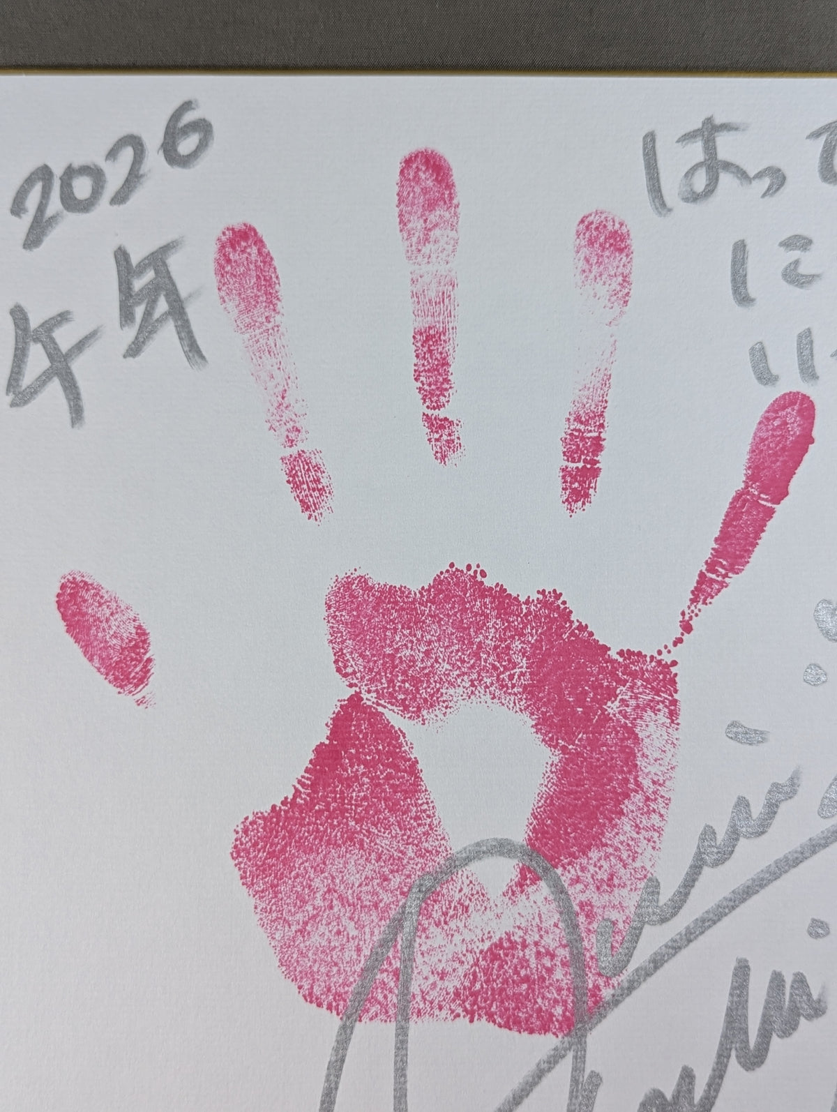 天麗皇希(手形入り)