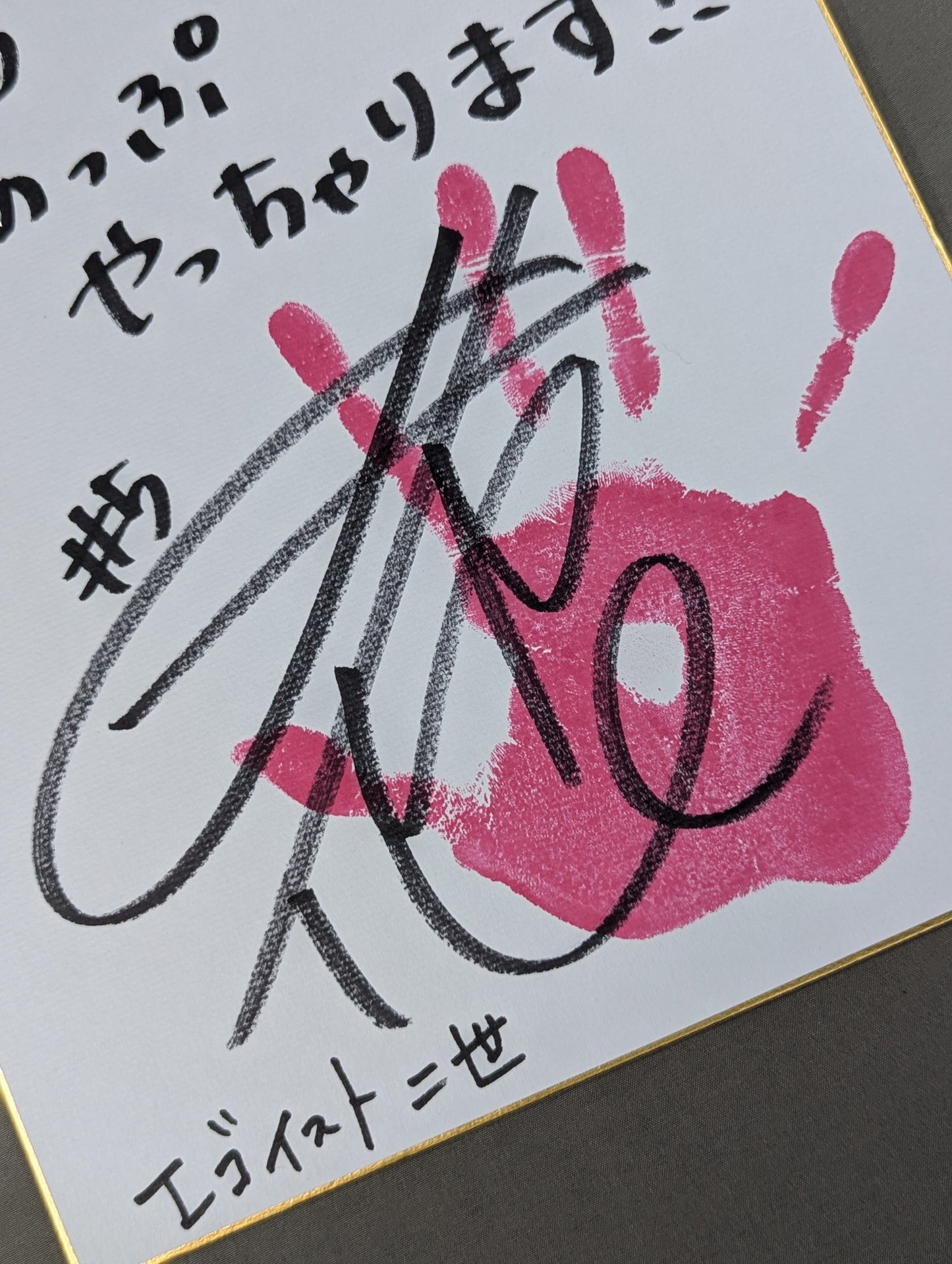 心希(手形入り)