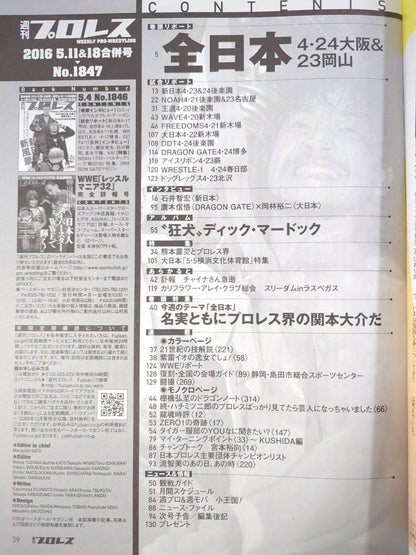 【関本大介 直筆サイン入り】週刊プロレス1847