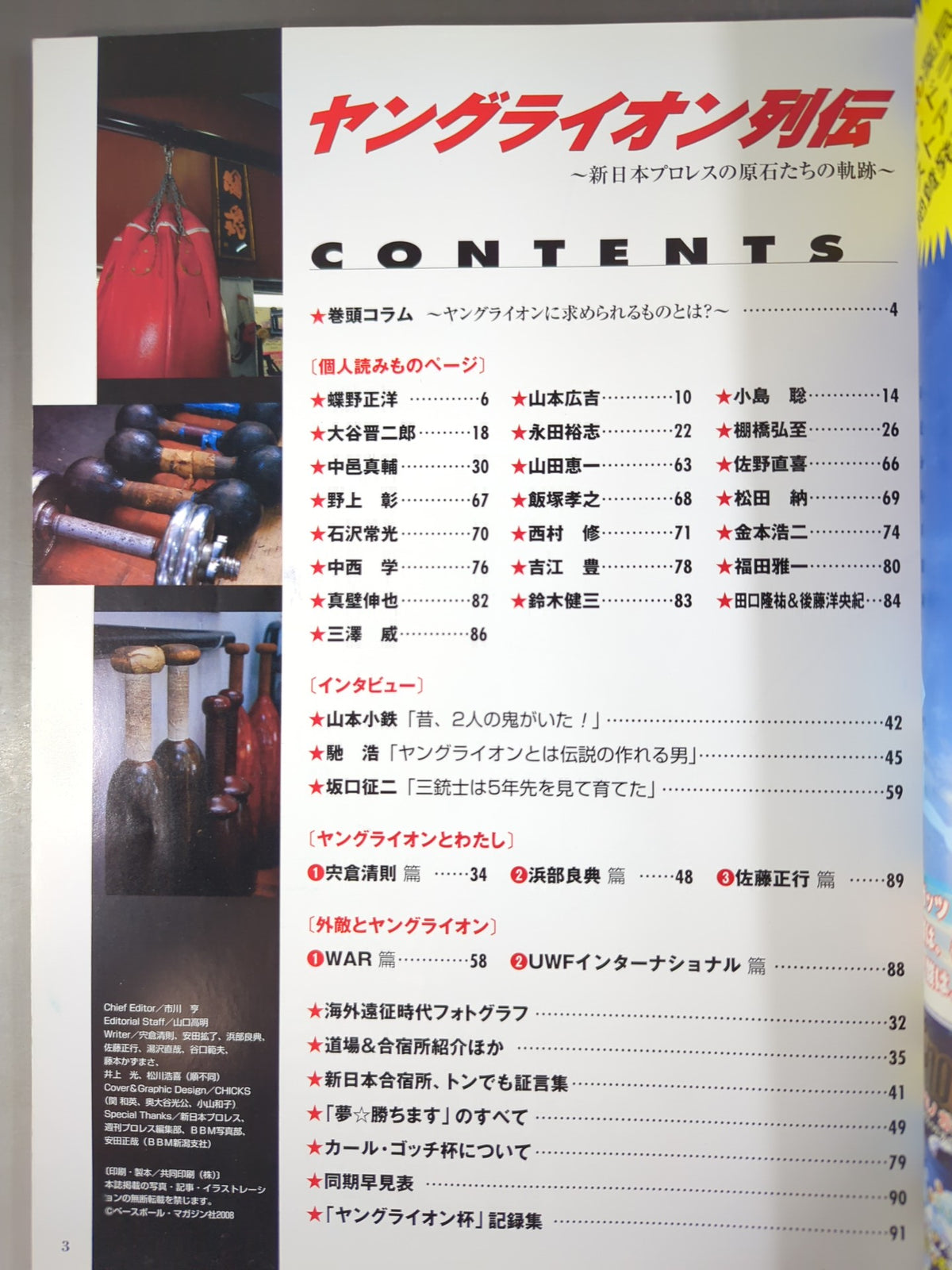 週刊プロレス別冊84 「ヤングライオン列伝」