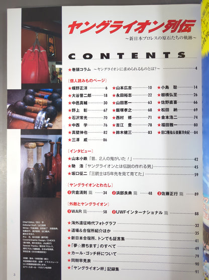 週刊プロレス別冊84 「ヤングライオン列伝」