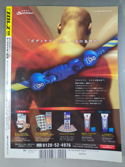 週刊プロレス別冊84 「ヤングライオン列伝」