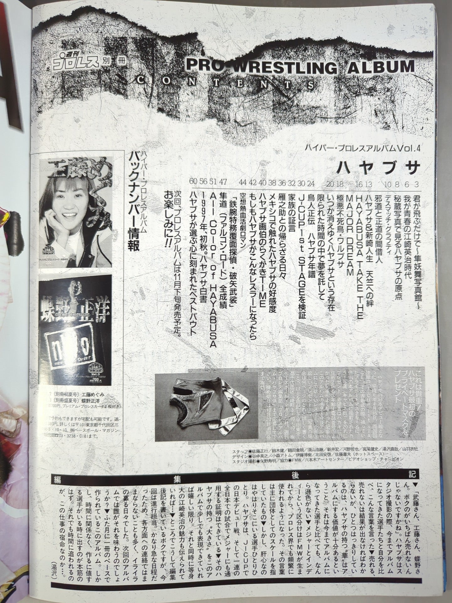 ハイパープロレスアルバム4 ハヤブサ