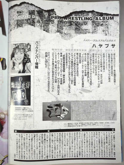 ハイパープロレスアルバム4 ハヤブサ