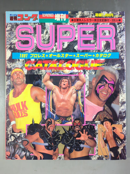 ゴング増刊号 91プロレスオールスターSUPERカタログ
