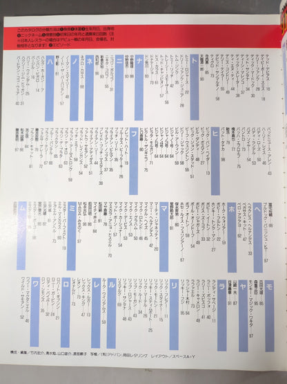 ゴング増刊号 91プロレスオールスターSUPERカタログ