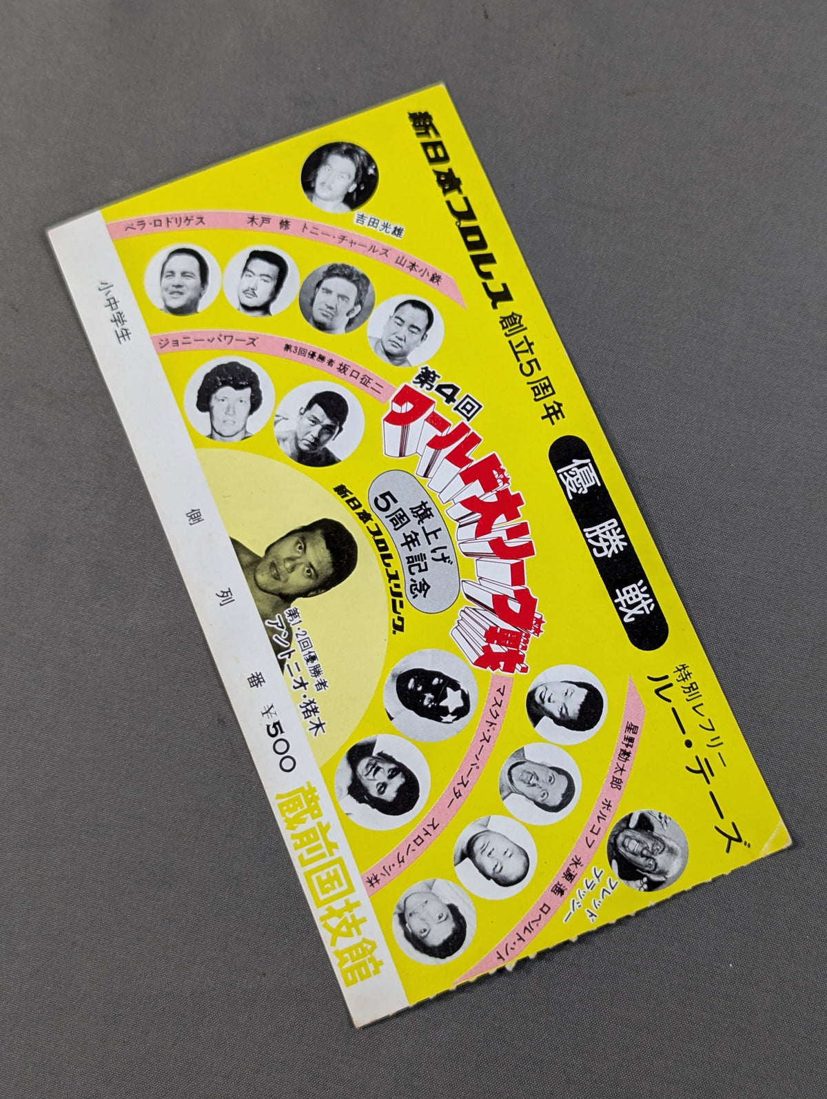 77第4回ワールド大リーグ戦【優勝戦】