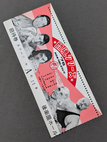 76闘魂シリーズ【開幕戦】