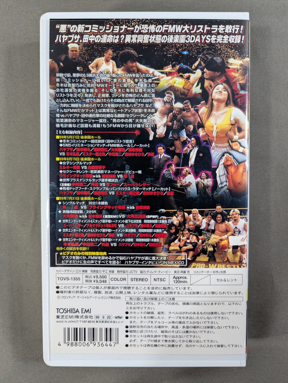 FMWリストラ大作戦 ★～興奮の後楽園3DAYS～★ FMW 21th
