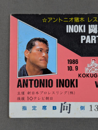 ★異種格闘技戦★ アントニオ猪木vsレオン・スピンクス