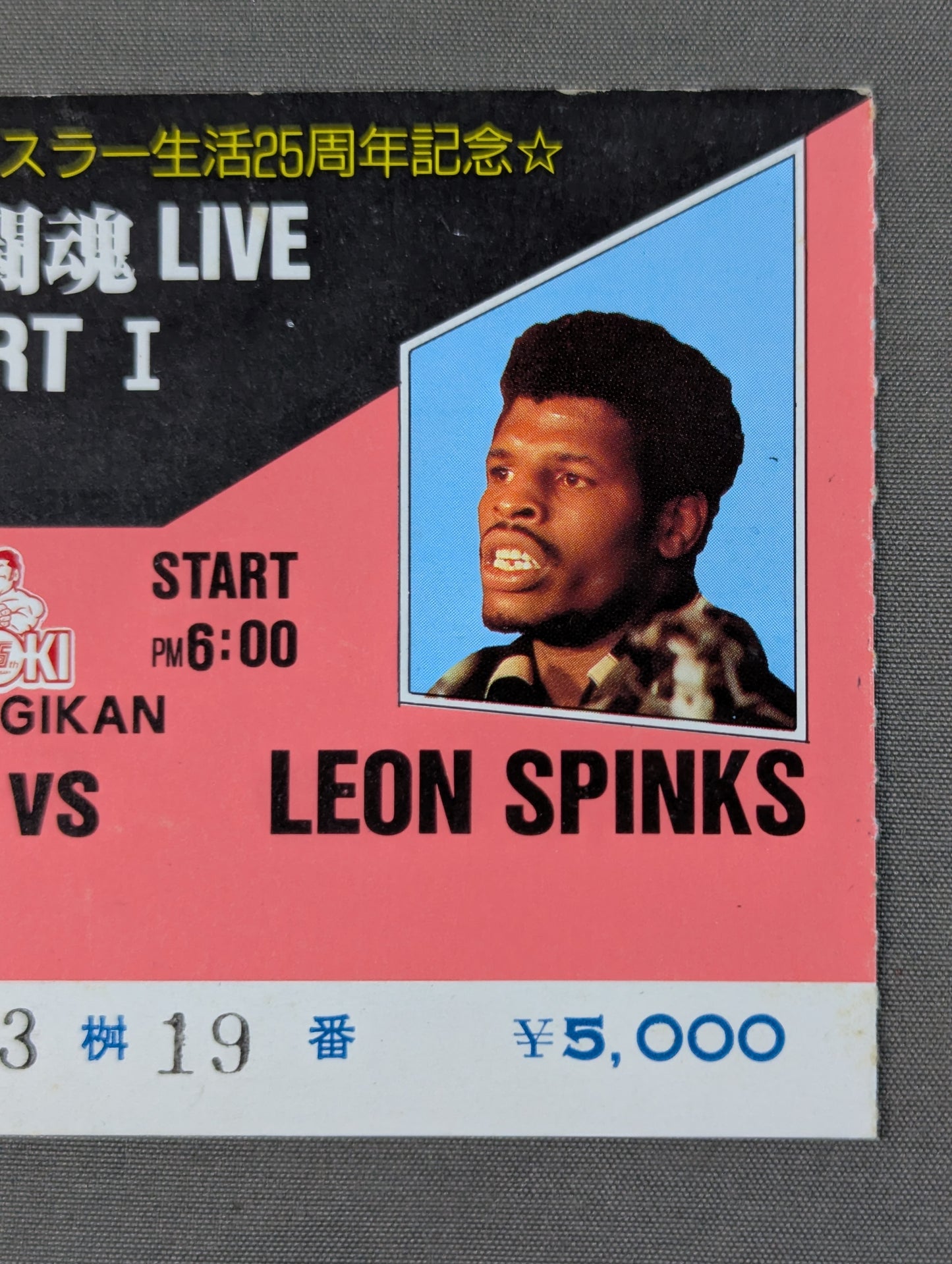 ★異種格闘技戦★ アントニオ猪木vsレオン・スピンクス