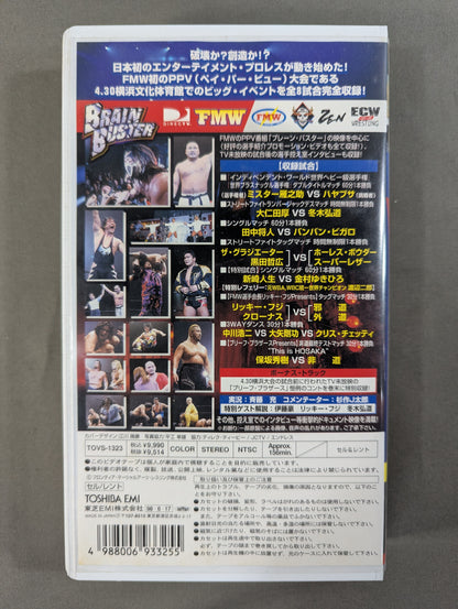 Entertainment Wrestling Live ~Super Match in YOKOHAMA~ FMW 15th