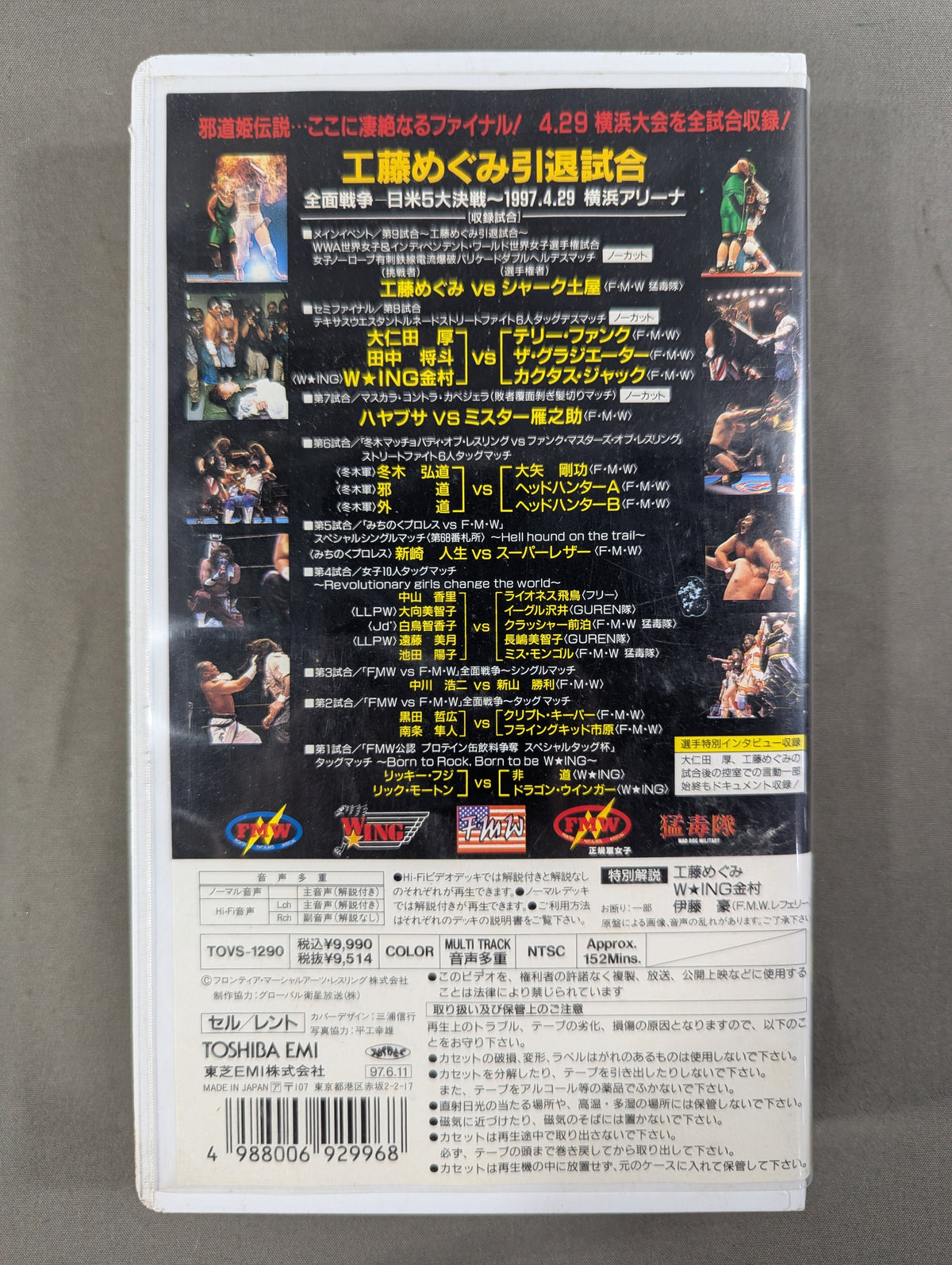 工藤めぐみ 引退試合 ★FMW8周年記念興行 全面戦争日米5大決戦★ FMW 10th