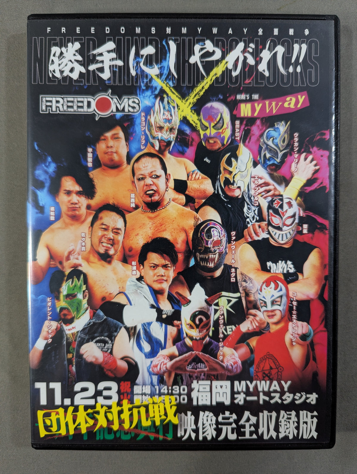 ★勝手にしやがれ!!★ FREEDOMS×HERE'S THE MyWay 団体対抗戦