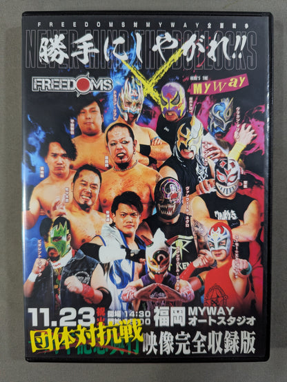★勝手にしやがれ!!★ FREEDOMS×HERE'S THE MyWay 団体対抗戦