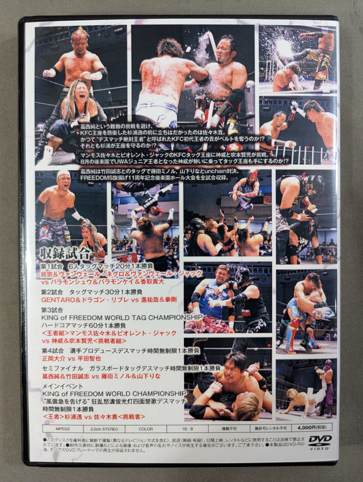 ★FREEDOMS★ プロレスリングFREEDOMS 旗揚げ11周年記念大会
