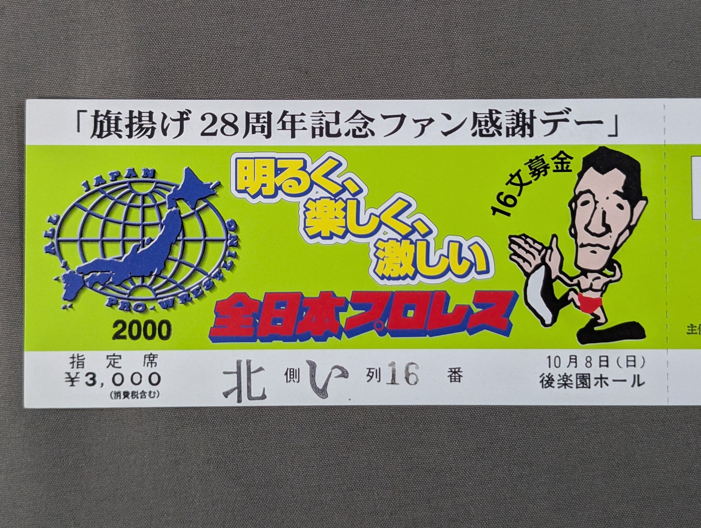 【全券】旗揚げ28周年記念ファン感謝デー