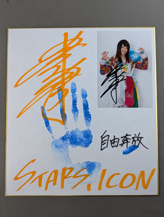 ★手形色紙＆限定ブロマイド付★ 岩谷麻優
