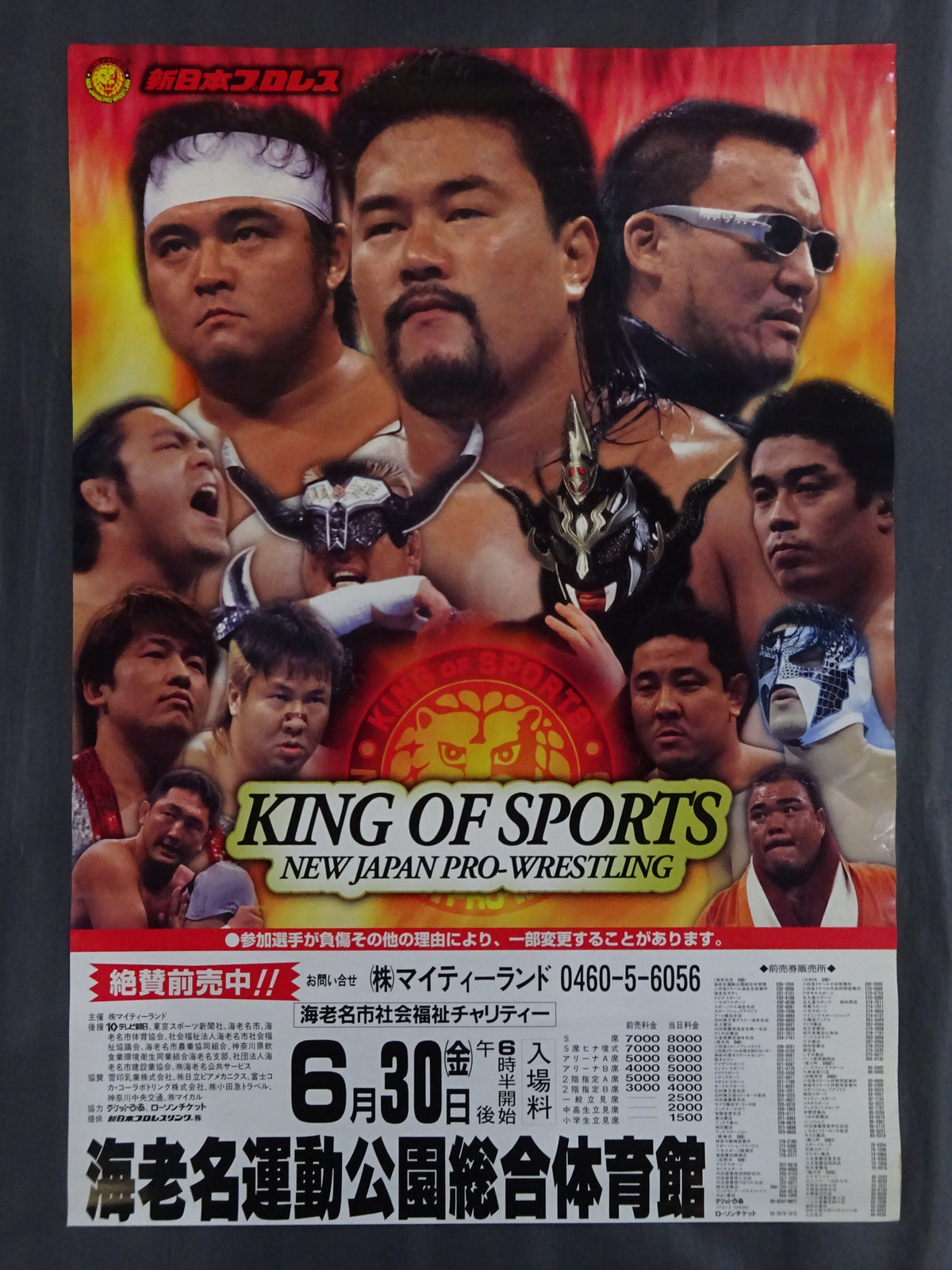 ★またぐなよ！★ 新日本プロレス 2000年6月30日 大会ポスター