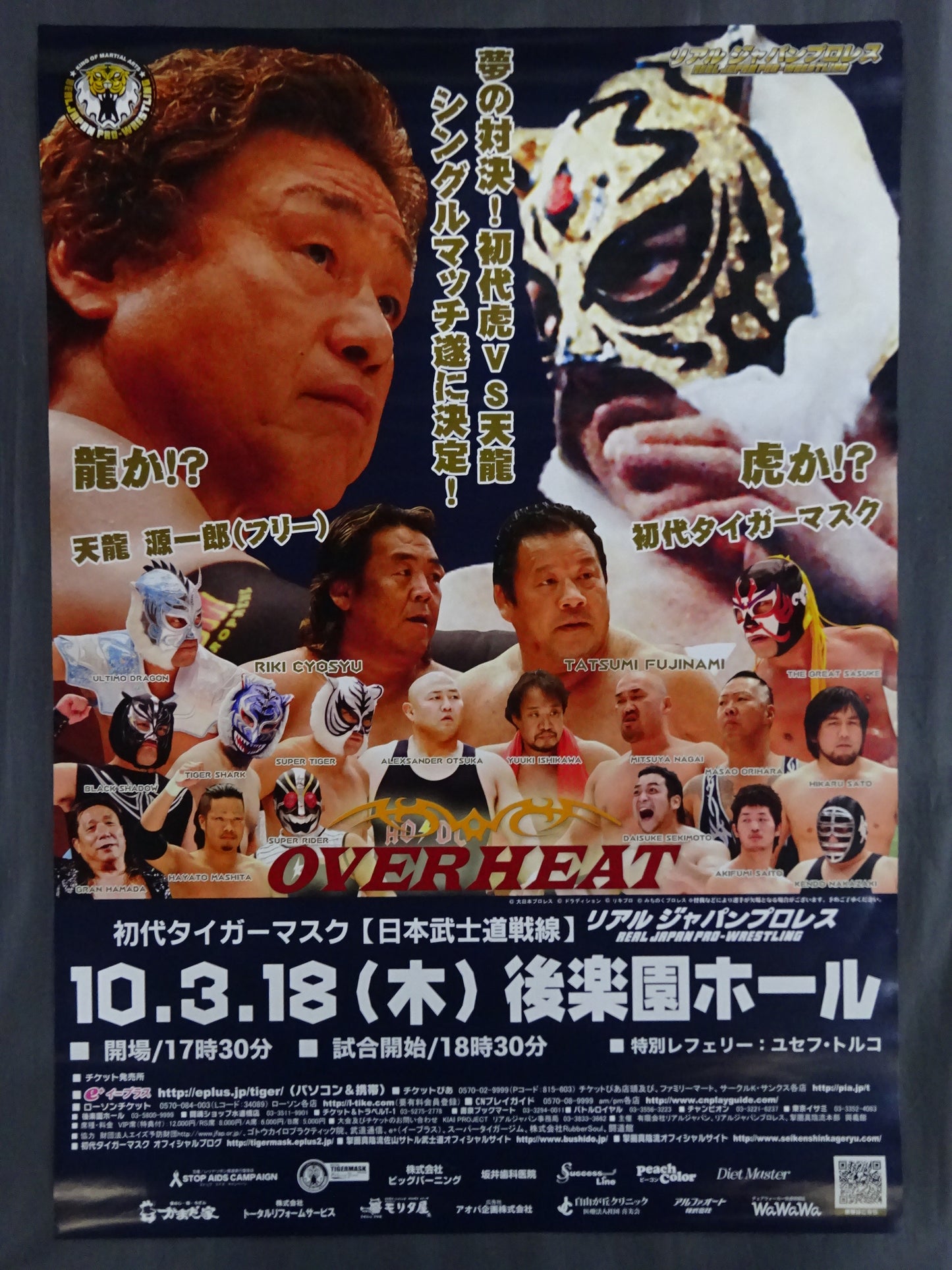 ★初代虎vs天龍★ OVERHEAT